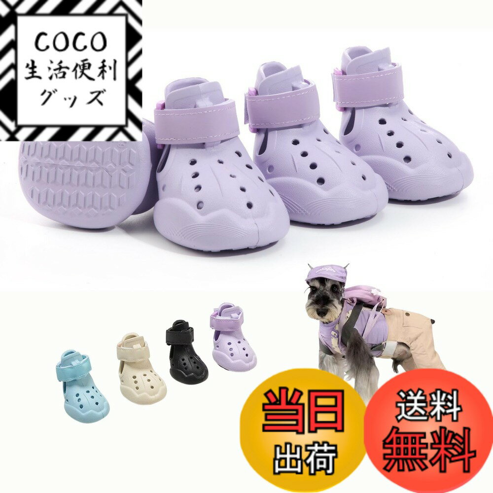 【送料無料】LIKOKLIN ドッグサンダル ブーツ 夏用の犬用サンダル 犬靴 ドッグシューズ 室内 犬用 靴 小型犬中型犬ブーツ 犬 シューズ ペット用 ブーツ 夜間反射テープ付き 肉球保護 履かせやすい 滑り止め 雨の日 通気性 マジック 色：すみれいろ、サイズ：1#(4個入り)