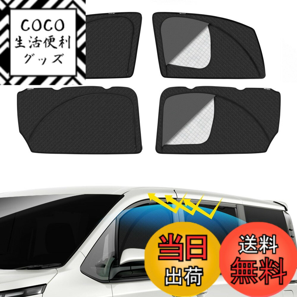 【送料無料】車種専用 メッシュカーテン サンシェード 遮光 換気 サイド用 2in1 カーテン 日除け 虫避け マグネット カーシェード 通風 UVカット運転席 助手席 インテリア アクセサリー カスタム 4枚 色：ブラック、サイズ：トヨタ ヴォクシー ノア 80系