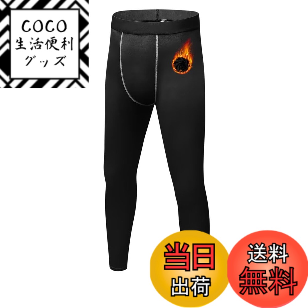 【送料無料】[Sillictor] スポーツタイツ キッズ 裏起毛 コンプレッション レギンス 子供 スポーツ イ..