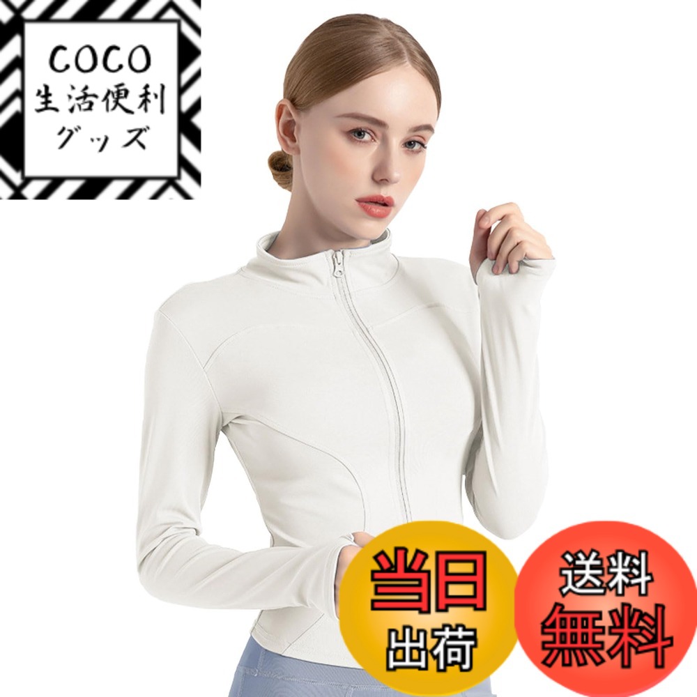 【送料無料】Yodilala ランニング ジャケット レディース フルジップ 長袖 軽量 スリムフィット レディースコート スポーツウェア ヨガウェア 親指穴付 トレーニング ジム アウトドア 秋 冬 春 色：ホワイト、サイズ：XL