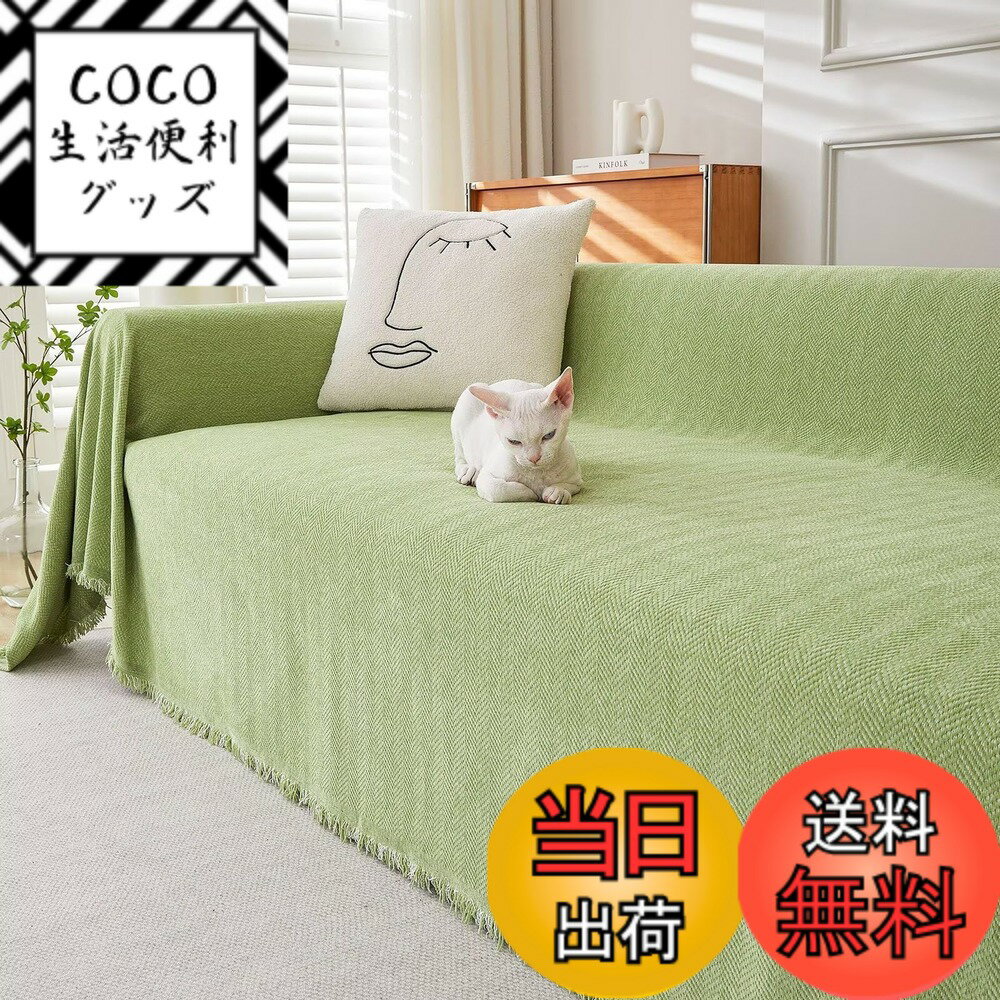 【送料無料】マルチカバー ソファー 長方形 大判 北欧風 ソファーカバー 1人掛け 肘付き ソファーカバ..