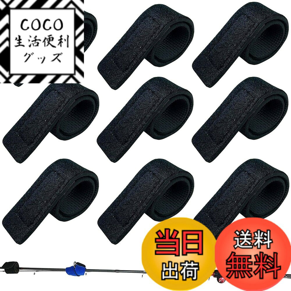 【送料無料】ロッドベルト 保護ベルト 釣り竿バンド 釣り 結びバンド マジックテープバンド 収納 固 ...
