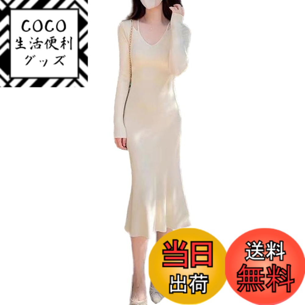 【送料無料】[Vilaria] ニットワンピース レディース 秋 ワンピース 長袖 キャミソール ロングワンピース ニット Vネック 冬 着痩せ 無地 大人 おしゃれ きれいめ 色：杏色、サイズ：S