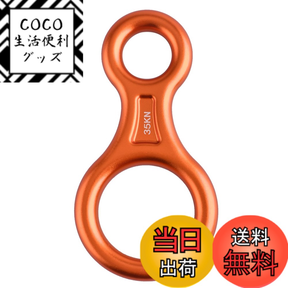 【送料無料】TRIWONDER 35kN 50kN エイト環 スリング 登山 ロッククライミング 懸垂下降減速器 空中作業 レスキューエイト 色：35kN - オレンジ