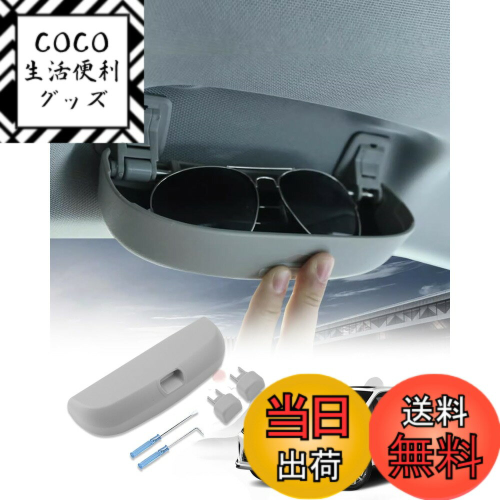 【送料無料】ruiya S G O S N サングラスホルダー サングラスケース サングラス スポーツサングラス ホルダー 収納 メガネ収納ケース 取付工具付き ABS素材 傷防止 内装パーツ カスタム パーツ 色：グレー、サイズ：（留め具）レクサスrx 20系