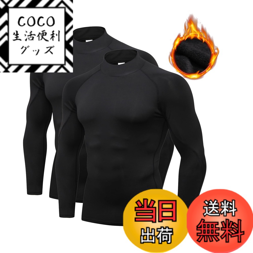 【送料無料】[LANBAOSI] インナーシャツ メンズ コンプレッションウェア トップス [UVカット 吸汗速乾] ハイネック Uネック アンダーシャツ 冷感 長袖 トレーニング スポーツ サイクルジャージ アウトドア 作業着 野球 バ 色：494＃裏起毛2点セット-ブラック、サイズ：XL