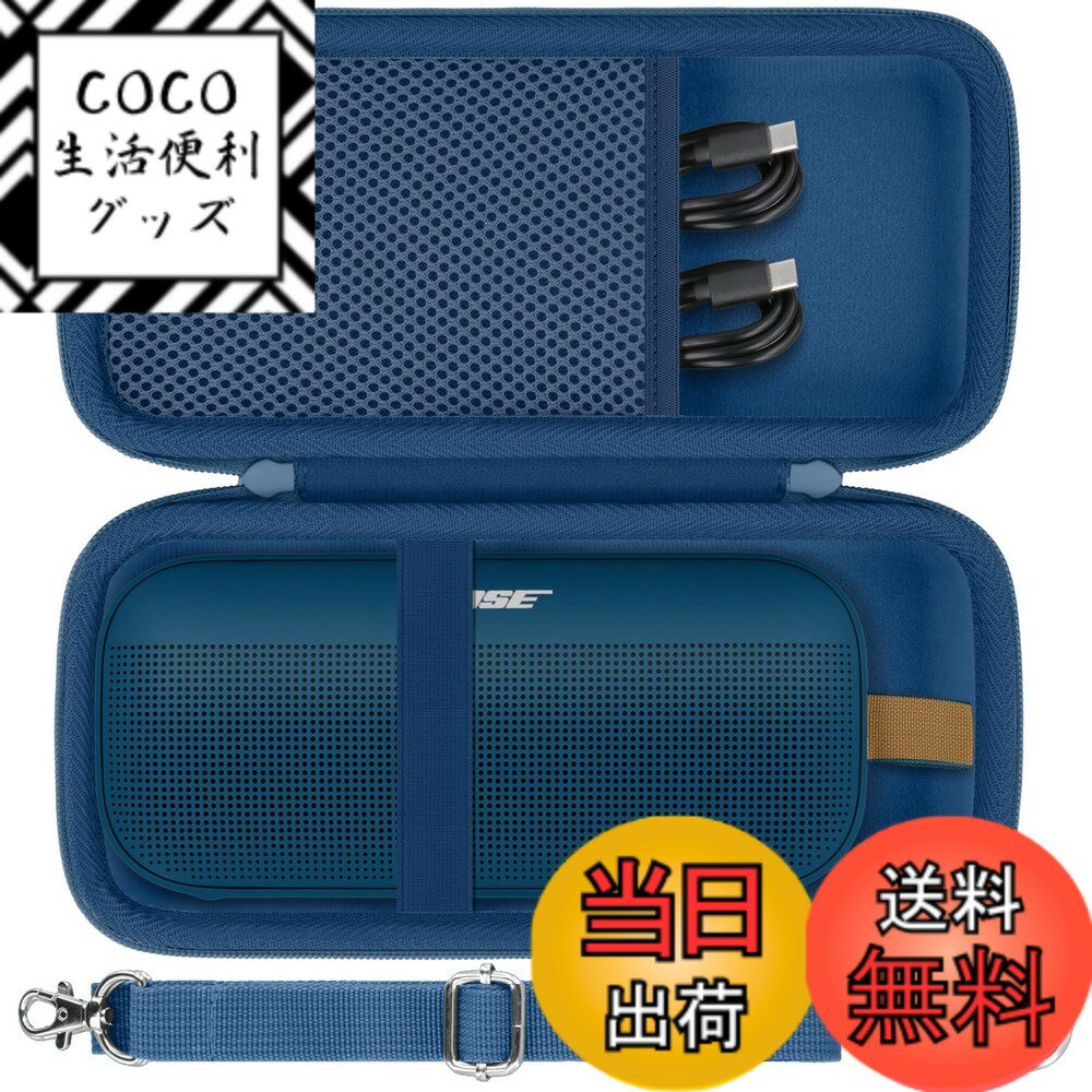 【送料無料】co2CREA 収納ケース 互換品 ボーズ Bose SoundLink Flex Bluetooth speaker ポータブル ワイヤレス スピーカー 色：サルビアブルー、サイズ：soundlink2 に対応