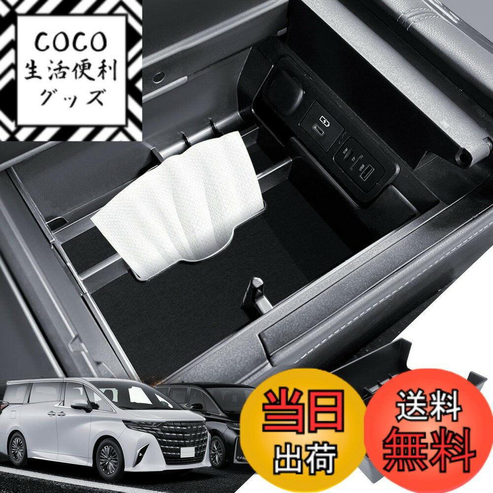 【送料無料】LANTU 内蔵型 センターコンソールボックス センターコンソールトレイ 車内収納ボックス アクセサリー 小物入れ ABS素材 ガタガタ音なし 内装パーツ インテリア 収納用品 車内収納 便利 車種 サイズ：アルファード ヴェルファイア 40系用 コンソールボックス