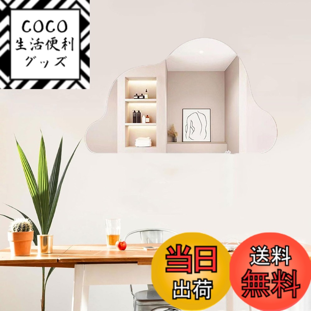 【送料無料】Tumecos アクリルミラー 割れないミラー ミラーステッカー ソフトミラー粘着壁 かわいいステッカー 簡単に貼り付け DIY装飾ミラー ホームルームの装飾用の3Dアクリル壁装飾