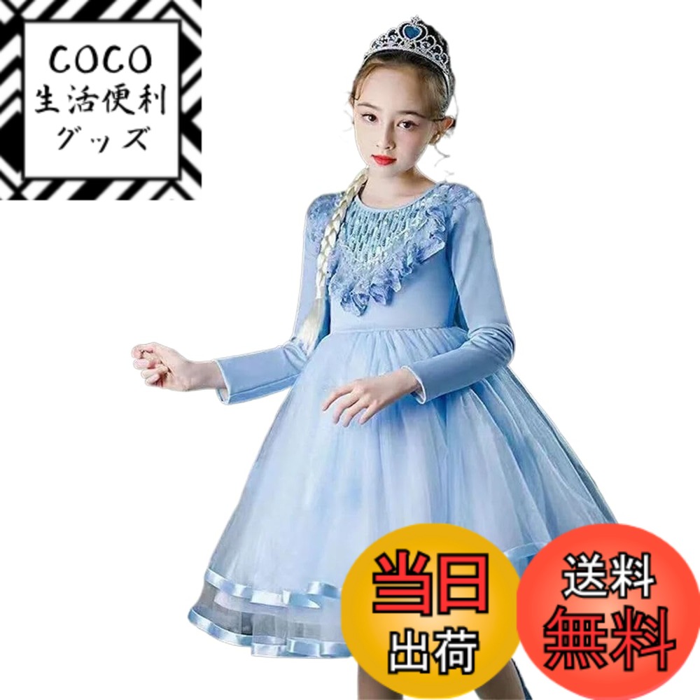 【送料無料】[VOKLLIYU] 女の子 子供 ワンピース 長袖 スパンコール 女児 子ども ドレス お姫様ドレス 可愛い キッズ ワンピース 子供服 洋服 通学 通園 パーティー 結婚式 発表会 100-150CM 色：ブルー、サイズ：120