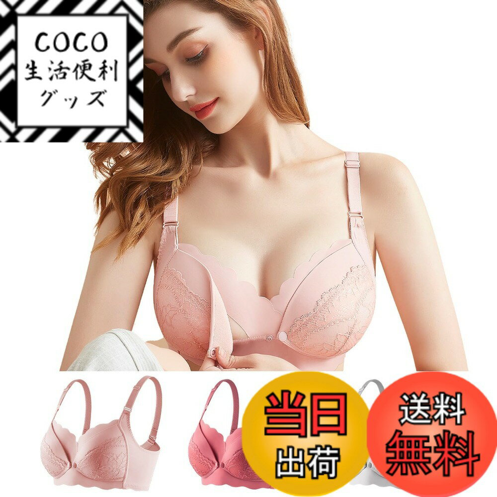 商品情報商品の説明主な仕様 【授乳ブラ 液だれ防止設計】前開きブラジャー、特別な液だれ防止設計により、母乳のこぼれを効果的に防ぎ、服を乾燥した清潔な状態に保ちます。夜間の授乳でも日常生活でも、恥ずかしい瞬間を心配することなく、より自信を持って落ち着くことができます。【授乳ブラジャー】柔軟な生地と調整可能なフィット感が特徴で産前から妊娠期、そして産後の授乳期にまで対応しています。おなかの変化に合わせて快適に着用することができて、伸縮性のある素材やホックの位置調節などの機能があり、胸のサイズに応じた適切なフィット感とサポートも提供します。産後の授乳時にもずっとご利用頂けます。【前開きブラジャー】フロントオープンデザインを採用し、頻繁に服を脱着する必要がなく、開くだけで簡単に授乳できます。この前開き授乳ブラにより、母親のプライバシーを保護しながら、赤ちゃんはいつでも母親の愛情を楽しむことができます。【授乳ブラ・大きいサイズ】授乳期間中、バストのサイズが変化することがよくありますが、4段階4列の延長ホックを使用してブラのバンドの長さを調節することで、いつでも変化するバストや体調に合わせて調整できます。妊娠中に体重が増加している場合でも、産後から回復している場合でも、自分に最適なサイズを見つけて、特別な快適さと自信を楽しむことができます。【ファッション性＆実用性】垂れ乳を効果的に防止できる授乳ブラ。シンプルでありながらファッショナブルなデザインです。レース女性特有の美しさと魅力を引き出します。部屋着にも外出着にも気軽に合わせることができ、妊娠中や授乳期でもエレガントなシルエットを保ち、魅力的に見えます。