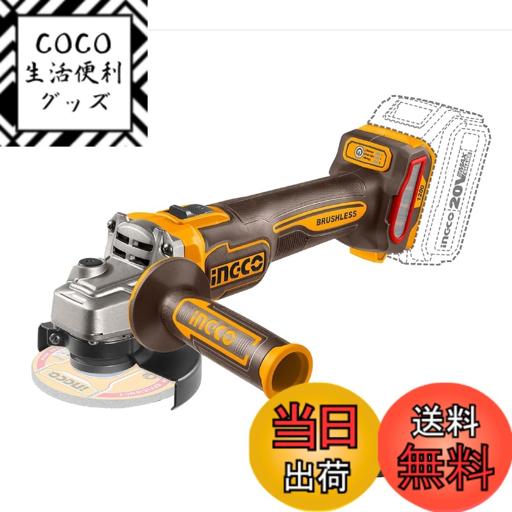 商品情報商品の説明主な仕様 【注意】INGCO コードレスアングルグラインダー 125mm は 本体です。 INGCO バッテリーのみで兼用、すべての INGCO リチウムイオン 20V 電動工具と互換性があります。【高効率】3段階速度調整: 3000/6000/9000rpm。コードレスのハンドヘルド設計で、持ち運びや操作が簡単です。ステンレス鋼の防犯窓や鉄スラグの研磨に使用できます。棒鋼、セラミックタイル、大理石などの切断。【強力なブラシレスモーター】1200Wの堅牢なブラシレスモーターを搭載し、最高9000 rpmという驚異的なスピードを実現。その強力な性能は、効率的な研削と切断をし、耐用年数を延長します。【設計】ブラシレスモーター、アルミニウム合金ヘッドシェル、防塵構造と内部放熱システム、長寿命。【幅広い用途】切断、研磨、研削などの多機能な角度研削機で、お客様の様々なニーズにお応えします。金属錆除去、トリミング、研磨、石研削、バリ研削、金属切削などに最適です。
