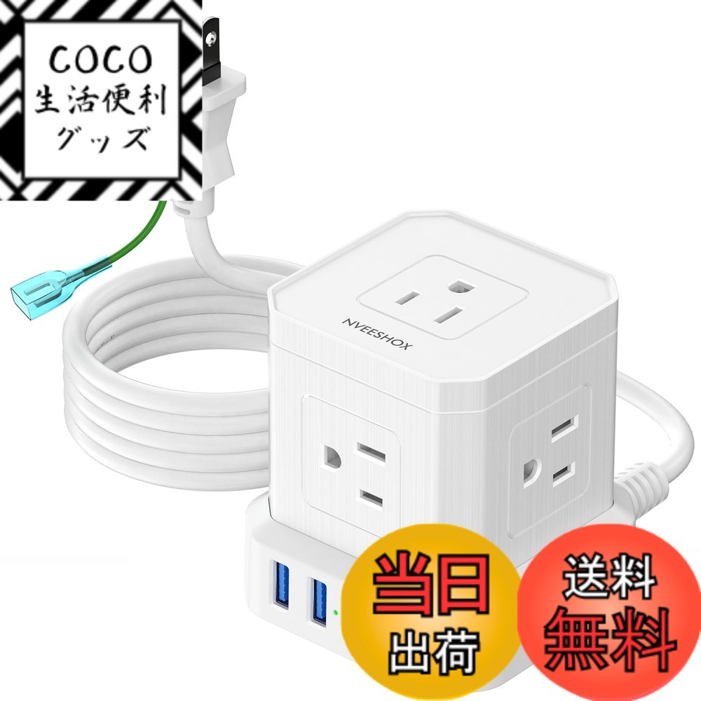 【送料無料】延長コード 2m 電源タップ Type-C付 usb コンセントタップ 雷ガード 壁掛け ...