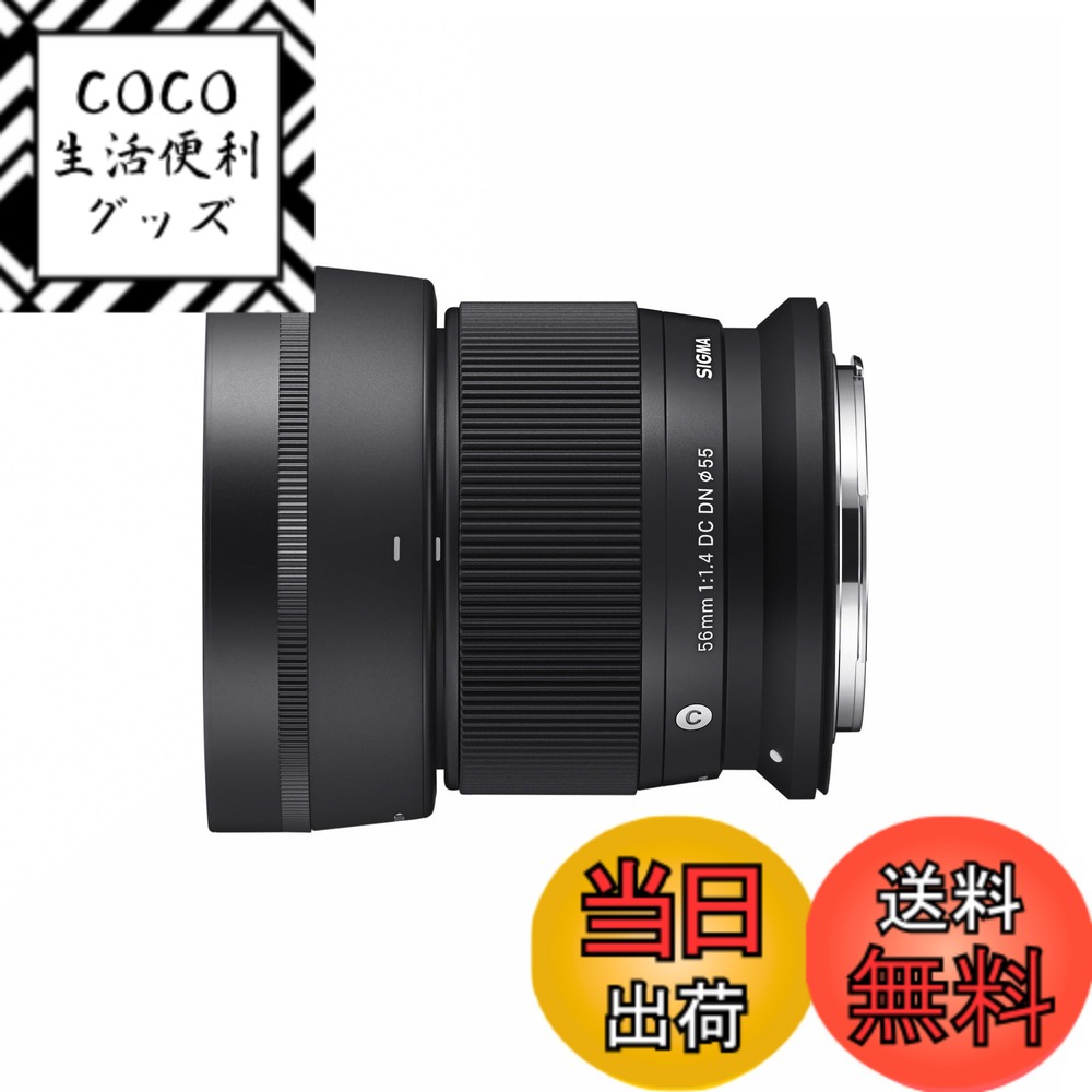 【送料無料】シグマ(Sigma) レンズ 56mm F1.4 DC DN バリエーション