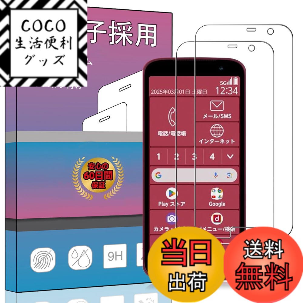 【送料無料】PCduoduo フィルム 強化ガラス 保護フィルム 色：2枚 らくらくスマートフォン F-53E、サイズ：2枚 らくらくスマートフォン F-53E