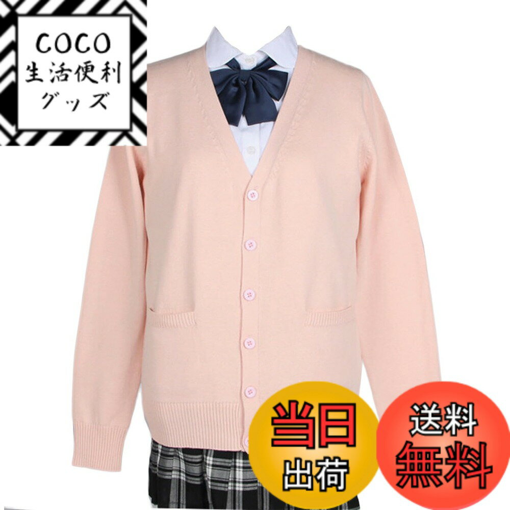 【送料無料】[Niliv] カーディガン 女子 制服 学生 スクールカーディガン レディース Vネック ゆったり メンズ 男女兼用 綿100% 高校生 中学生 通学 オフィス 色：桜ピンク、サイズ：M