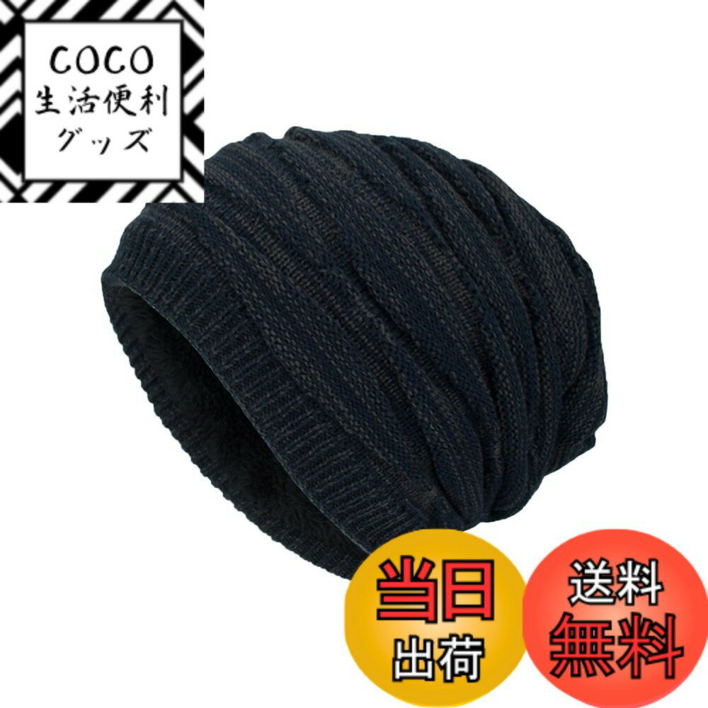 【送料無料】[JoveJek] ニット帽 ビーニーキャップ 冬 メンズ 大きいサイズ ニットキャップ 深め 裏起毛 暖かい ビーニー 帽子 バイク ふわふわ 厚手 無地 通勤 通学 スキー スノボ 色：ネイビー02、サイズ：Free Size
