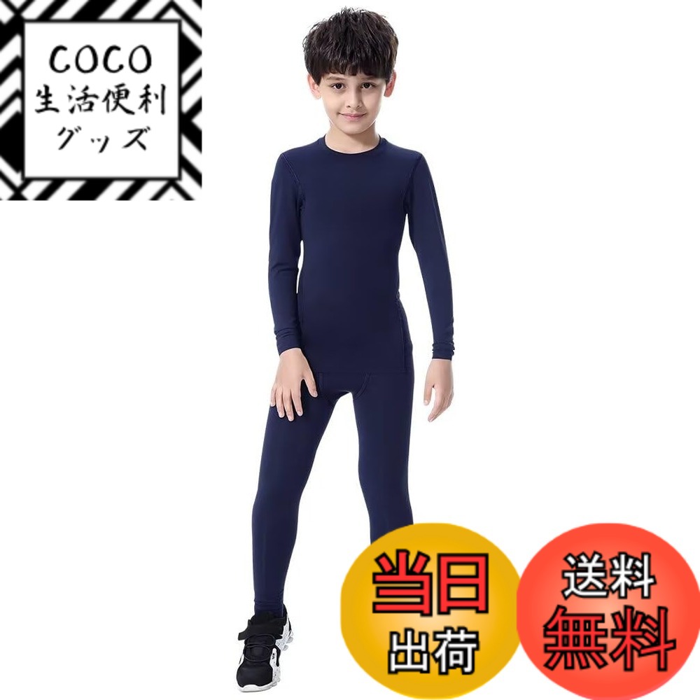 【送料無料】[Muxuryee] スポーツインナー 上下セット ジュニア サッカー インナーシャツ 長袖 キッズ スポーツタイツ コンプレッションウェア 野球 アンダーシャツ スパッツ 防寒インナー スキー ウェア 吸汗速乾 1019+1020 色：ネイビー、サイズ：160