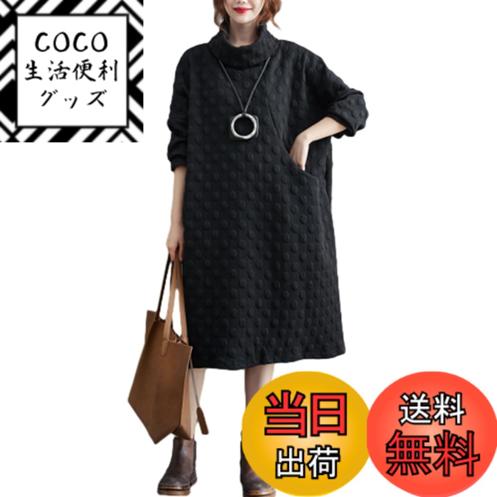 【送料無料】[CCGGOWMM] パーカー ワンピース レディース 長袖 ロングワンピース ハイネック ドット柄 レトロ ポケット付き aライン ワンピース 大きいサイズ きれいめ マキシ丈 カジュアル ファッション 体型カバー ゆったり 着痩せ 普 色：ブラック、サイズ：Free Size