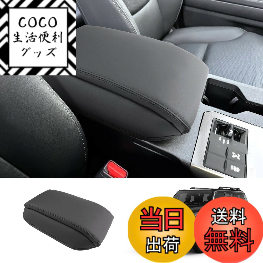 【送料無料】Coleya アームレストカバー コンソールボックスカバー センターコンソールカバー 保護カバー インテリア 内装 極細繊維 触り心地もグッド レザーカバー 傷 汚れ防止 便利 肘置き 肘掛け 取り付け簡単 車アクセサリー 内装パーツ 色：ブラック