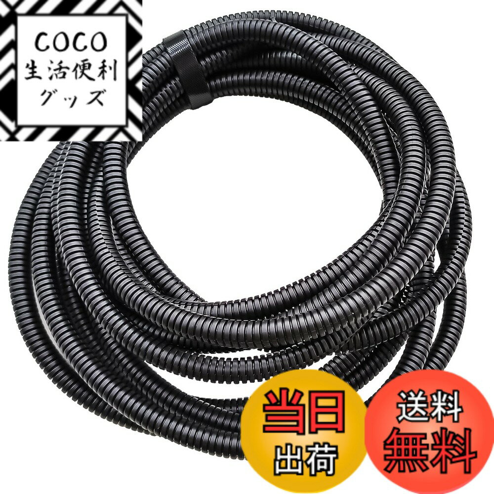 【送料無料】コルゲートチューブ 黒 スリット入 コルゲート PP フレキシブル ガーデン オフィス用 ...