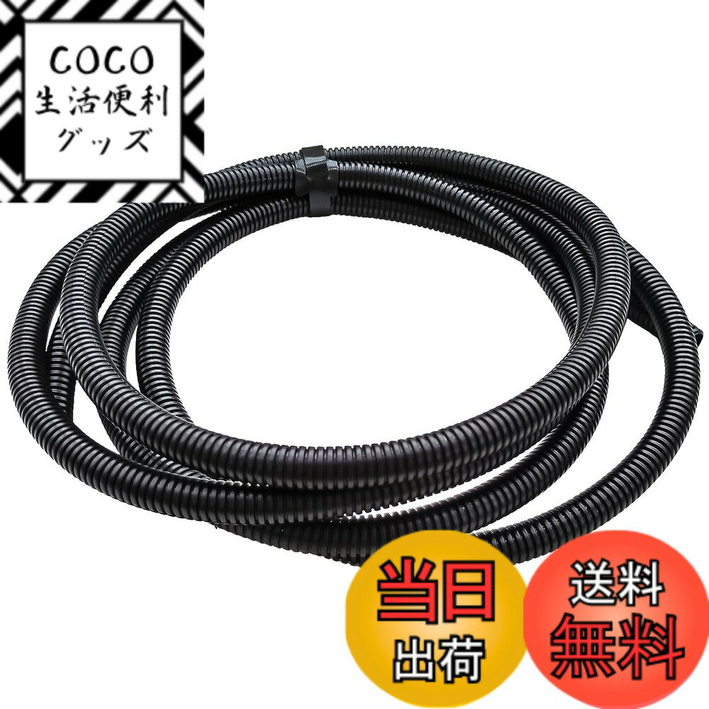 【送料無料】コルゲートチューブ 黒 スリット入 コルゲート PP フレキシブル ガーデン オフィス用 ...