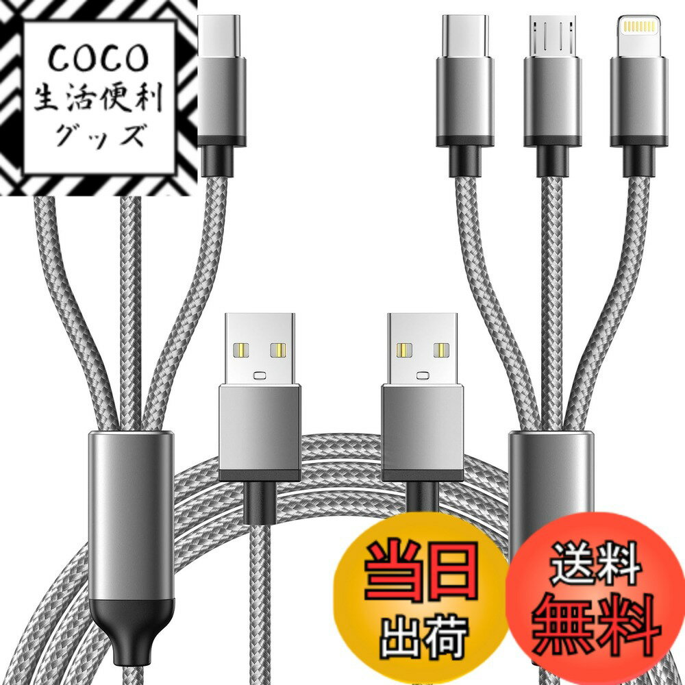 【送料無料】3in1 充電ケーブル Aioneus 2本セット マルチ 充電ケーブル USB Type Cケーブル マイクロUSBコード iPhone 14 13 Pro Max 12 XR Galaxy S22+ S21 S20 A53 Xperia Pixel 色：グレー、サイズ：分岐型-2本