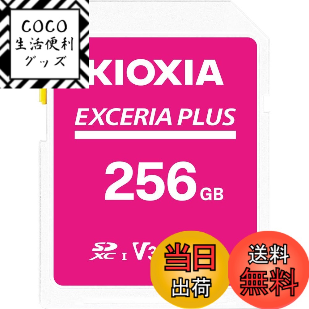 【送料無料】KIOXIA(キオクシア) 旧東芝メモリ SDカード SDHC UHS-I Class1 ...