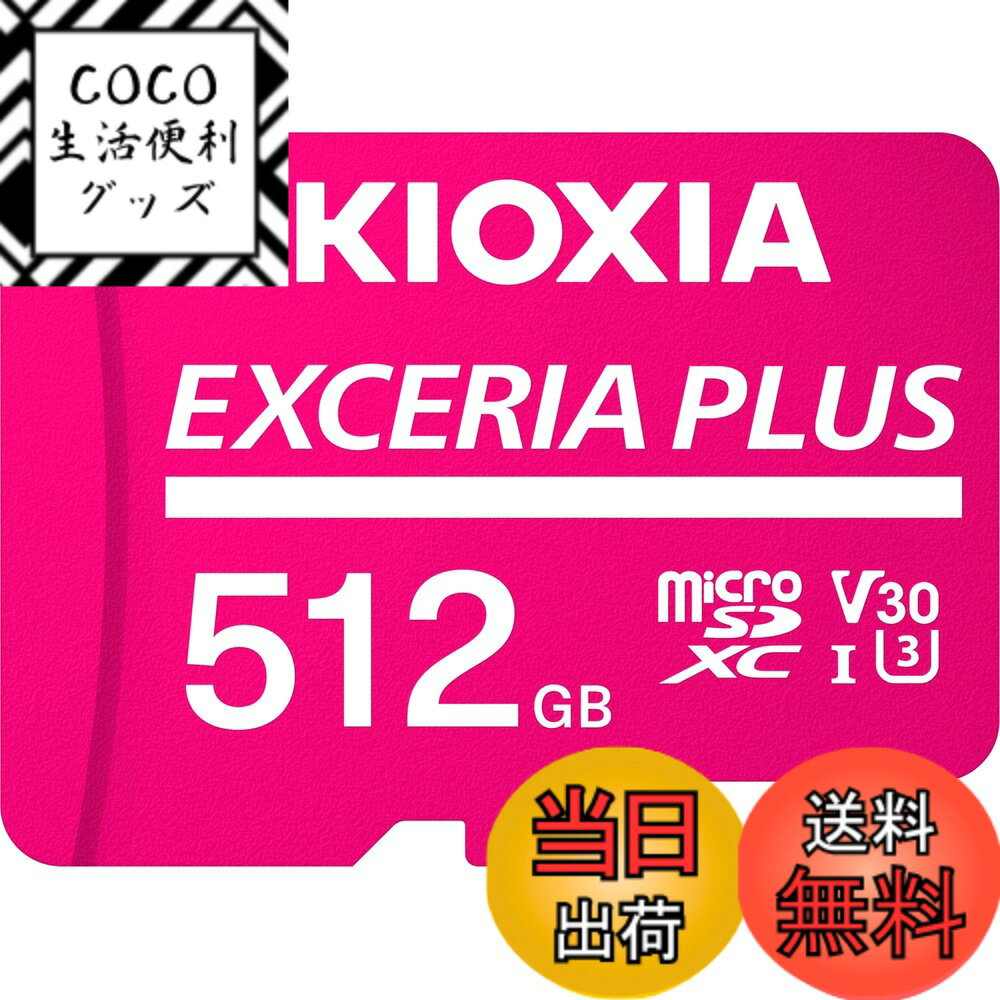 【送料無料】KIOXIA(キオクシア) 旧東芝メモリ microSDカード UHS-I Class10 (最大読出速度100MB/s) Nintendo Switch動作確認済 国内サポート正規品 メーカー5年 色：ピンク、サイズ：512GB