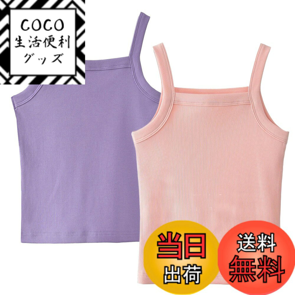 【送料無料】[Maeau] キャミソール 子供服 タンクトップ 2枚セット キッズ 女の子 ジュニア トップス インナーシャツ ストレッチ 快適 吸汗速乾 透けにくい 下着 ガールズ 肌着 重ね着 オールシーズン 色：#06、サイズ：120