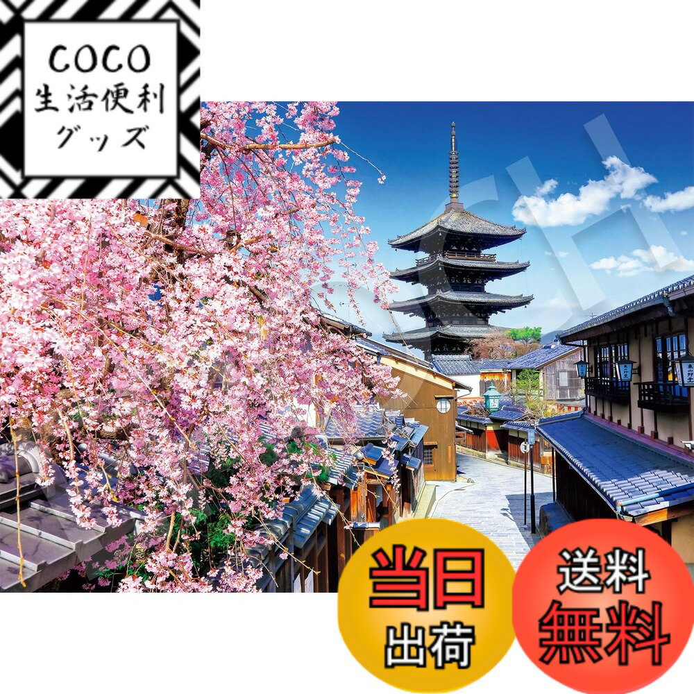 【送料無料】エポック社 1053スーパースモールピース ジグソーパズル 日本風景 色：桜咲く八坂の塔-京都