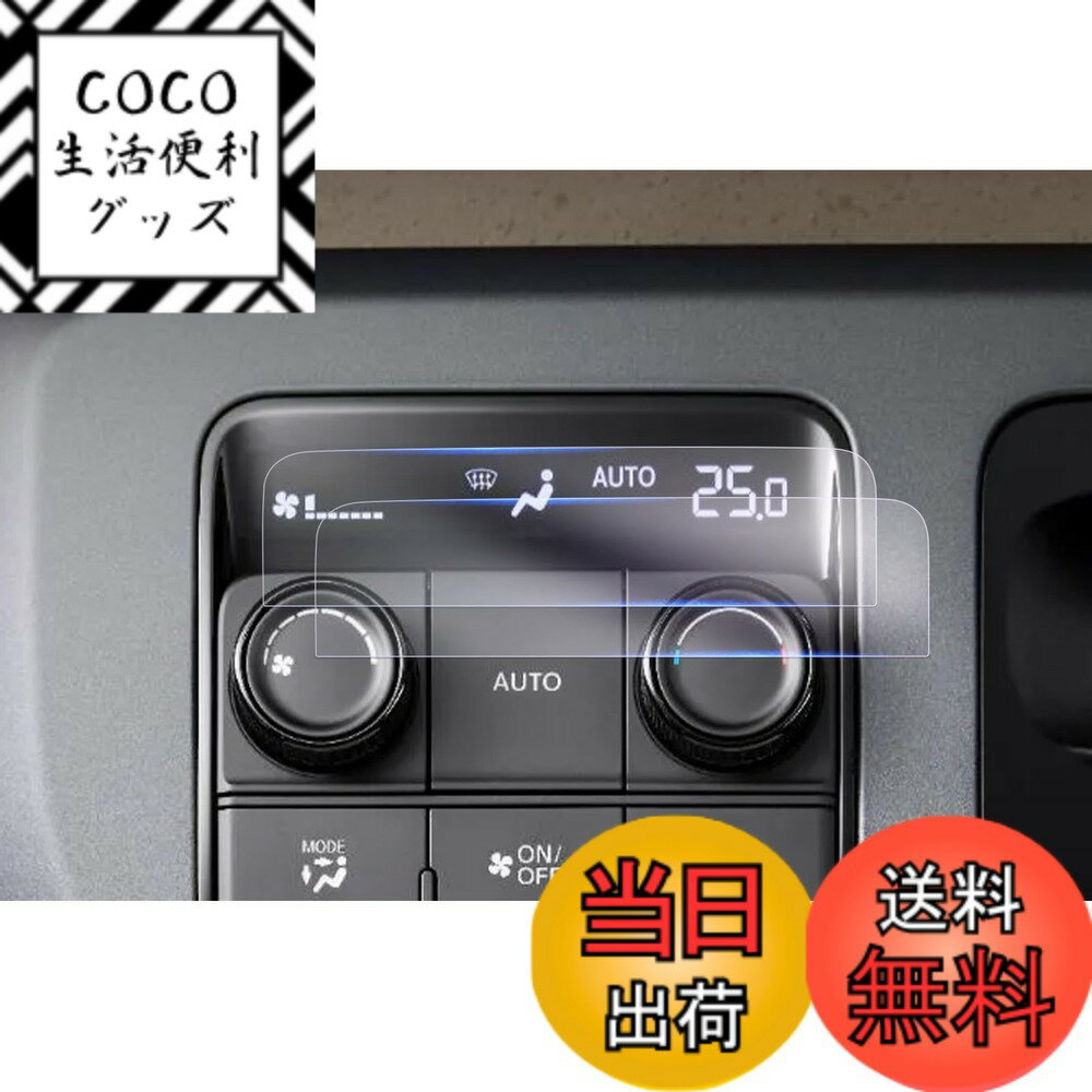 商品情報商品の説明【適用車種】：ホンダ・フリード 3代目 GT1/GT2/GT3/GT4/GT5/GT6/GT7/GT8型 2024年~ 【耐衝撃性・キズ防止】：TPU(熱可塑性ポリウレタン)は国際認証環境保護型材質で、無毒無味、自身は強い耐衝撃性と耐摩耗性を持っており、外部からの衝撃を共振によって分散して除去し、保護の目的を達成することができます。硬度は6Hにも達することができ、耐摩耗性に優れており、スクリーンを傷つけないように保護し、画面の美観を維持することができます。 【静電気吸着】：保護フィルムは静電気吸着と気泡防止などの技術を加工し、取付前に画面をきれいに拭いた後、保護ファイルをスクリーンに合わせた後、軽く押す、自然吸着できます。時間と精力を必要とせず、技術も必要なく、初心者でも簡単に完成できます。また、気泡防止の設計により、商品が取付中に自動的に空気を排出し、小さい気泡が発生しにくくなり、画面の完全な美観をします。 【安心】お客様が満足できる商品体験のために、弊社の商品は厳しい品質検査を受けていますので、ご安心して買ってください。商品を受け取ったら、製品のサイズが間違っていたり、破損していたり、付属品が足りないなどの問題があったら、私達に連絡してください。 ※ご注意してください: 1、注文する前に、商品の説明と写真をよく見て、自分の車種を確認して、商品があなたの車に合うように確保してください。 2、本商品を他の用途として使用しないでください。そのために損傷が発生したら、当店は相応のアフターサービスを提供できないかもしれません。 3、製品の問題があれば、私達は毎回の注文に対して無料で返品または払い戻しを提供します。もし欠陥があったり、届いていなかったりなどです。私たちに連絡してください。 4、本製品に対して何か質問があれば、先にメールを送ってください。できるだけ早く問題を解決します。主な仕様 【対応車種】ホンダ・フリード 3代目 GT1/GT2/GT3/GT4/GT5/GT6/GT7/GT8型 2024年~【耐衝撃性・傷防止】TPU(熱可塑性ポリウレタン)は国際認証環境保護型材質で、無毒無味、自身は強い耐衝撃性と耐摩耗性を持っており、外部からの衝撃を共振により分散分解し、保護の目的を達成することができます。硬度は6Hにも達することができ、耐摩耗性に優れており、スクリーンを傷つけないように保護し、画面の美観を維持することができます【高透過率・反射軽減】 0.22MMの極薄、99.9%の透過率、スクリーンのハイビジョン色を再現し、より良い視覚体験をもたらします。また、東レの先進的な光学技術を配合し、屈折率の異なる材質の積層加工によって光回線を変更し、スクリーンの反射を軽減して目の疲れを回避します【指紋防止・抗菌】ロータス効果の原理を利用して、指紋防止、撥水、疎油などの加工を行い、スクリーンの美観を維持し、清潔にもなりやすいです。抗菌加工が新たに加わり、金属イオンの作用で表面の細菌の残存を減らし、健康を守ります【静電気吸着・気泡レス】本製品は静電気吸着の設計を加えており、保護ファイルをスクリーンに合わせた後、軽く押す、自然吸着できます。時間と精力を必要とせず、技術も必要なく、初心者でも簡単に完成できます。また、吸着中に気泡が自動的に排除され、小さい気泡が発生しにくくなり、画面の美観を保つことができます。しかも剥がしても接着剤がスクリーンに残らないので、安全で信頼できます【安心】お客様が満足できる商品体験のために、弊社の商品は厳しい品質検査を受けていますので、ご安心して買ってください。商品を受け取ったら、製品のサイズが間違っていたり、破損していたり、付属品が足りないなどの問題があったら、私達に連絡してください