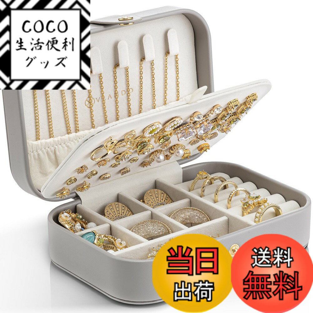 【送料無料】Vlando ジュエリーボックス 色：グレー
