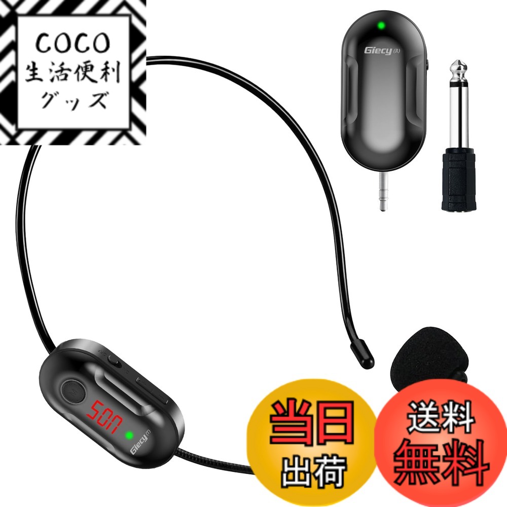 【送料無料】Giecy ワイヤレスマイク 無線マイク ステージポータブル拡声器 50メートル伝送範囲 自動ペア 音量調整 耳掛式 日本語説明書付き 色：ワイヤレス