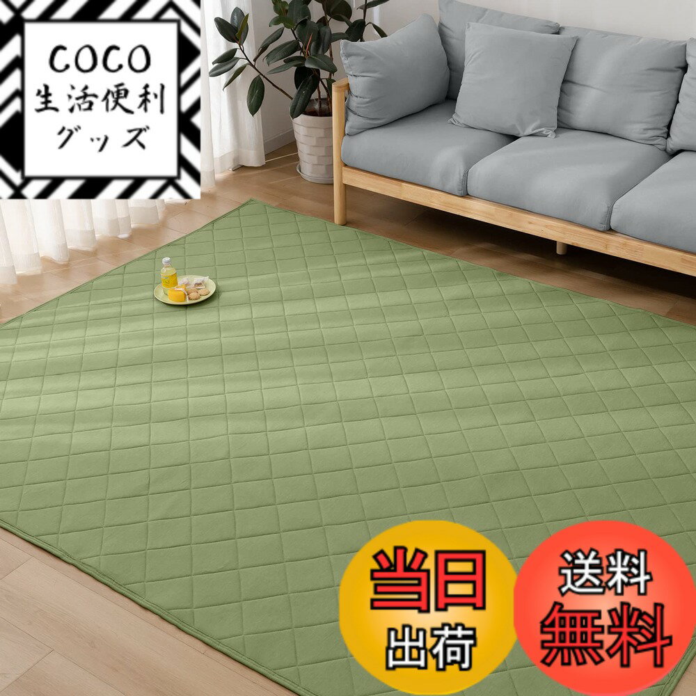 【送料無料】Keusnix ラグ 綿 洗える 滑り止め付き 色：グリーン、サイズ：130x190cm(約1.5畳)