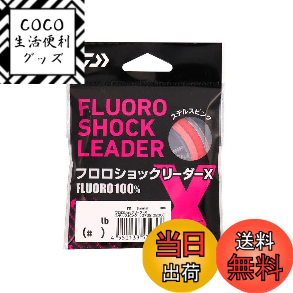 【送料無料】ダイワ(DAIWA) フロロカーボンライン フロロショックリーダーX 3lb~40lb  ...