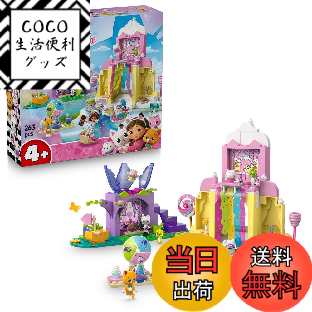 【送料無料】レゴ(LEGO) ギャビーのドールハウス はじめてのおままごとコレクション (4歳~6歳/男女兼用..
