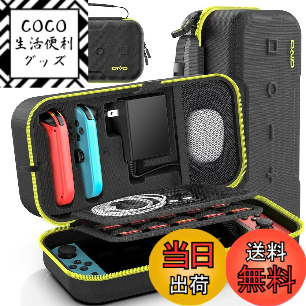 【送料無料】【Switch/Switch有機elモデル対応】Switch ケース OIVO スイッチ収納ケース 防水 防塵 防汚 耐衝撃 全面保護 大容量 持ち運び便利 Switch本体/Joy-Con/電源アダプタ/20枚ゲームカード/ケーブル/イヤホンなど全部収納可能 Switch用キャリーケース 色：Yellow