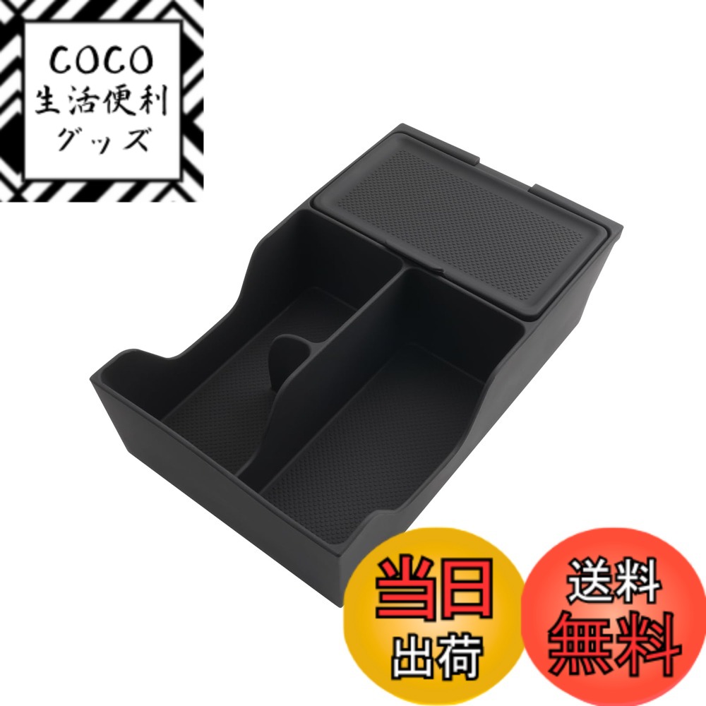 【送料無料】BIBIBO 内蔵型 コンソールボックス 車種専用 収納ボックス 小物収納 内装パーツ 色：ブラック、サイズ：車種専用