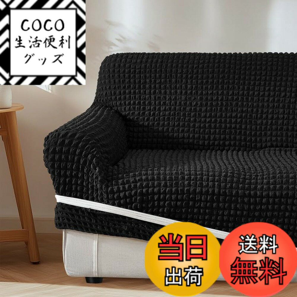 【送料無料】Topfinel ソファーカバー 1人掛け 2人掛け 3人掛け 肘付き 防汚 洗える 簡単着脱 滑り止め..