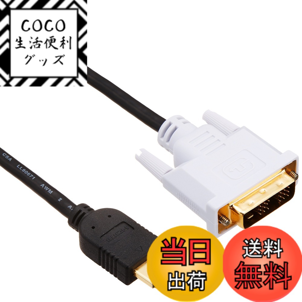 【送料無料】エレコム HDMI-DVI変換ケーブル 色：ブラック、サイズ：2.0m