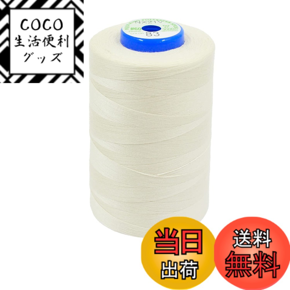【送料無料】FUJIX(フジックス) キングスパンミシン糸 工業用 60番/3000m 普通地用 色：COL.83、サイズ：3000m
