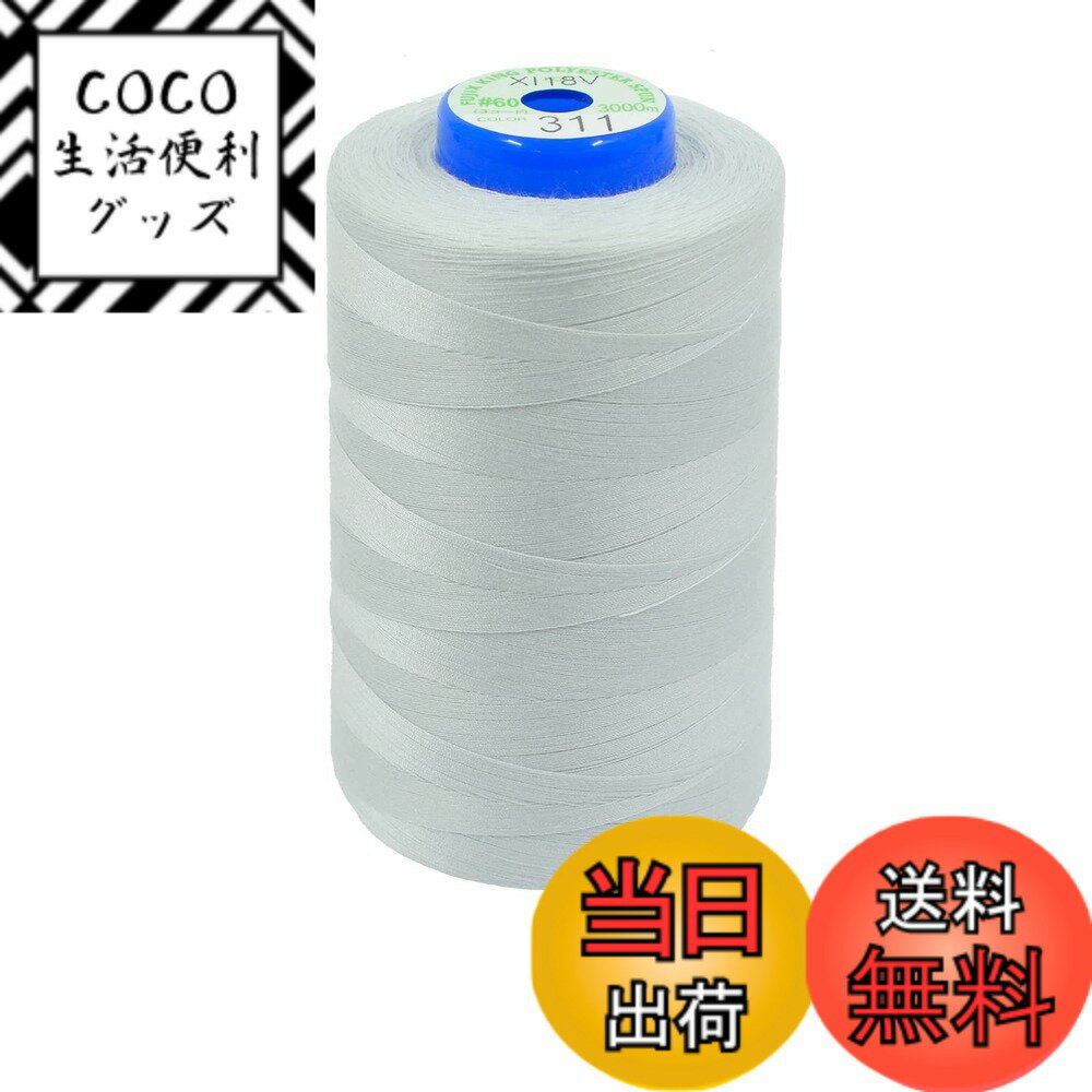 【送料無料】FUJIX(フジックス) キングスパンミシン糸 工業用 60番/3000m 普通地用 色：COL.311、サイズ：3000m