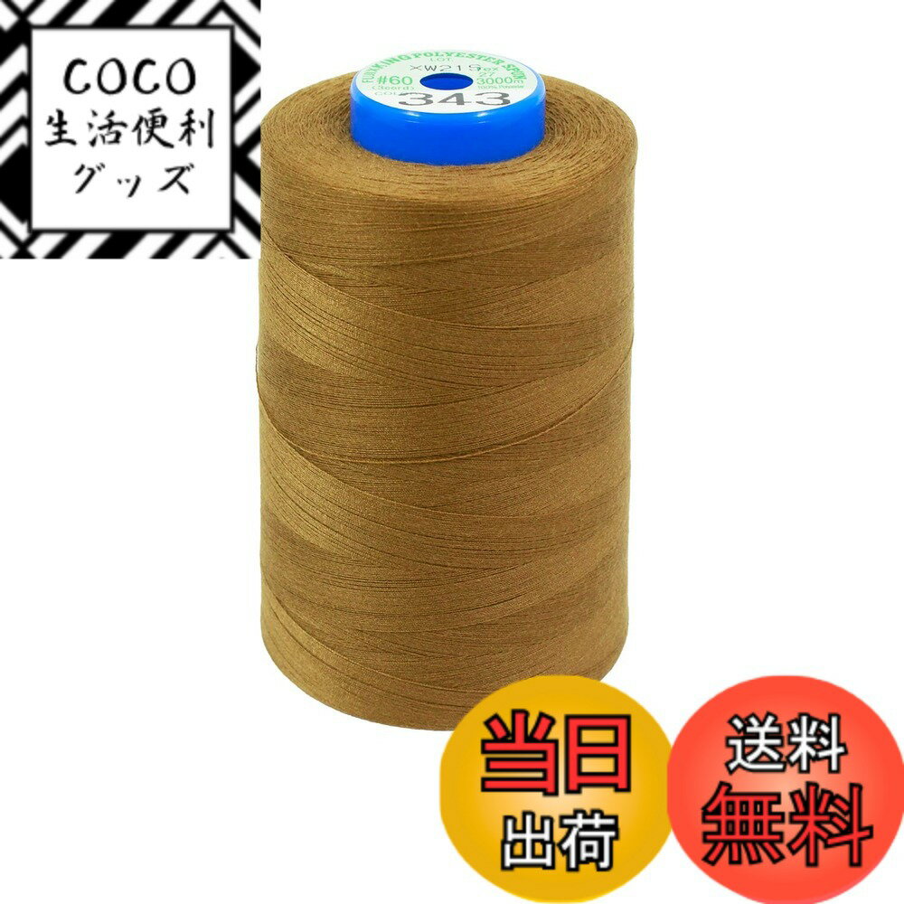 【送料無料】FUJIX(フジックス) キングスパンミシン糸 工業用 60番/3000m 普通地用 色：COL.343、サイズ：3000m