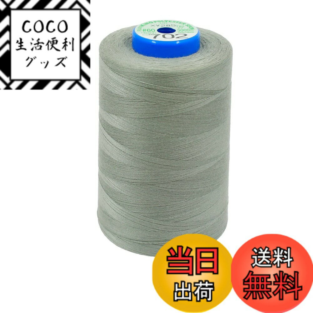 【送料無料】FUJIX(フジックス) キングスパンミシン糸 工業用 60番/3000m 普通地用 色：COL.702、サイズ：3000m