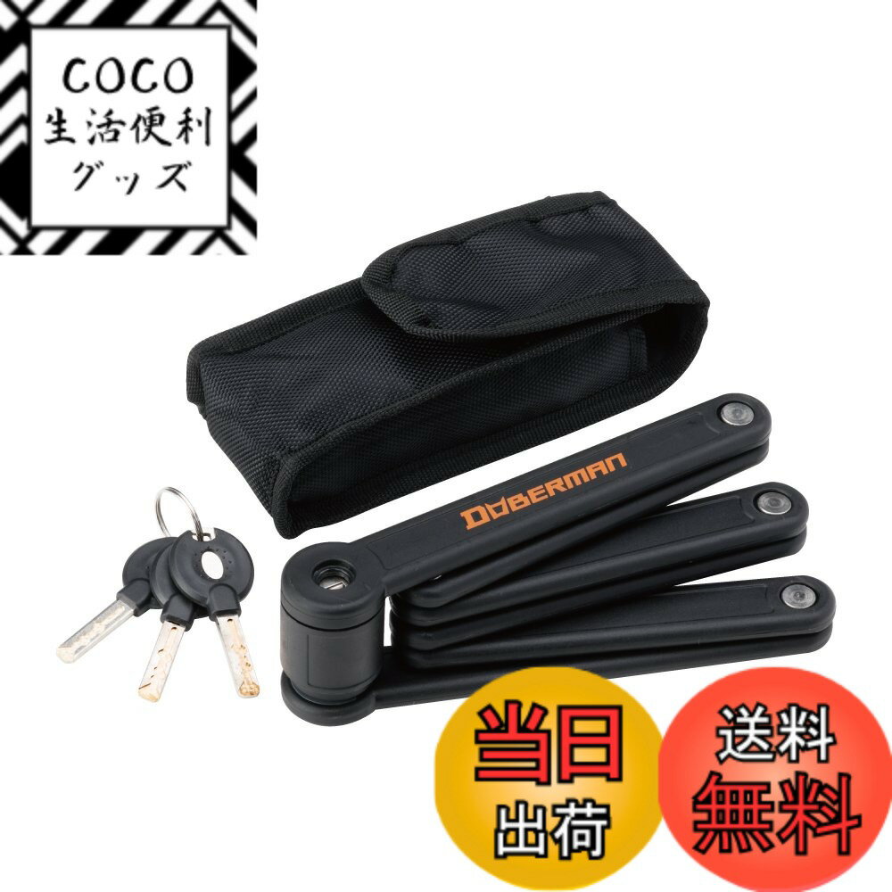 【送料無料】ドーベルマン(DOBERMAN) セキュリティロックシリーズ 色：ブラック、サイズ：DBL-001