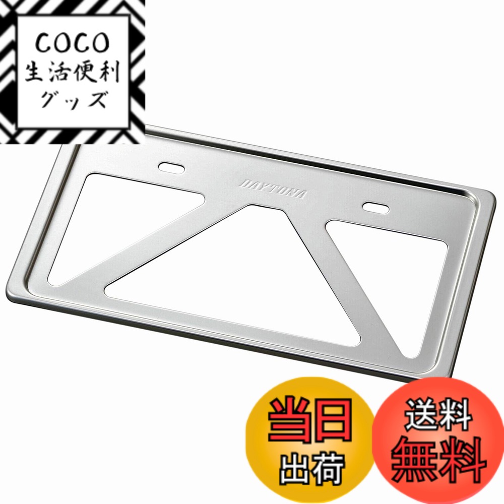 【送料無料】デイトナ バイク用 ナンバープレートホルダー 軽量型 色：クリアー、サイズ：126cc以 ...