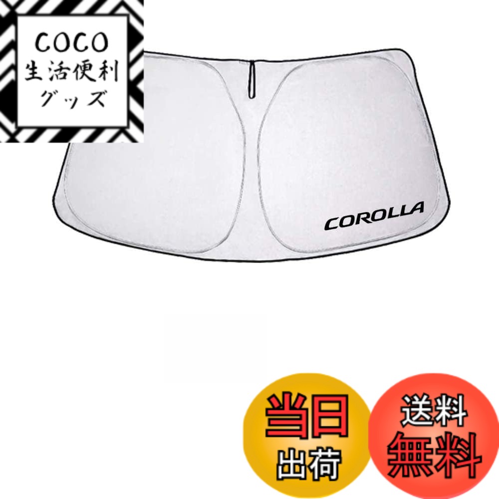 【送料無料】LEXLEYS 日産 新型ノート E13系 e-POWER 新型オーラ 改良専用 フロント サンシェード NOTE 遮光 カーテン シェード 日よけ 車 ワンタッチ 窓 ガラス カバー セット 車中泊 グッズ ドレスアップパーツ カ 色：カローラツーリング/新型カローラスポーツ 210系