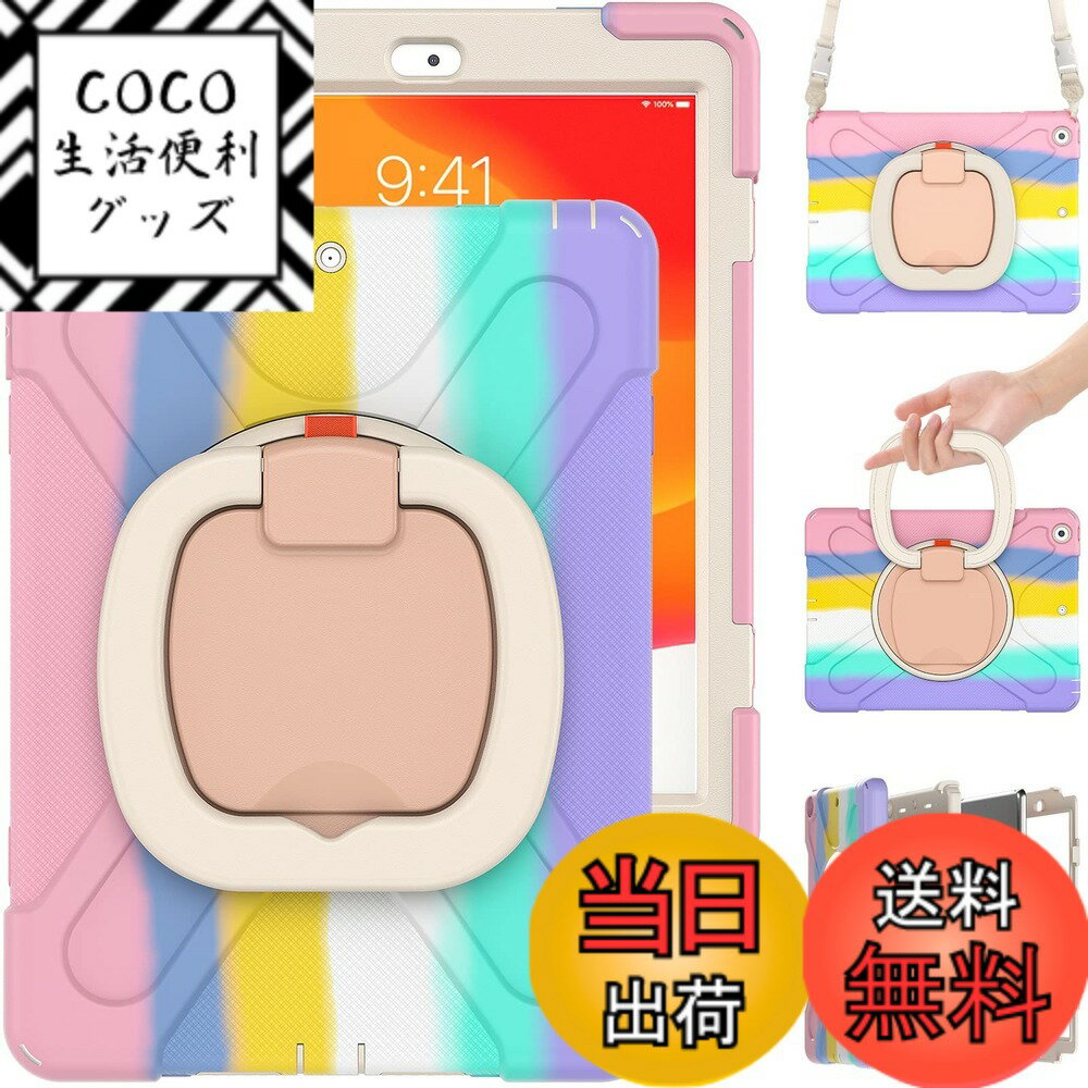 【送料無料】iPad ケース 360°回転ベルト スタンド ペンシル収納 虹色 レインボー 耐衝撃 キッズ かわいい 軽くて丈夫 子供 持ち手付き 肩掛け 斜め掛け 落下防止 ストラップ ショルダーストラップ リング付 色：カラフル（ピンク）、サイズ：iPad9/iPad8/iPad7（10.2）