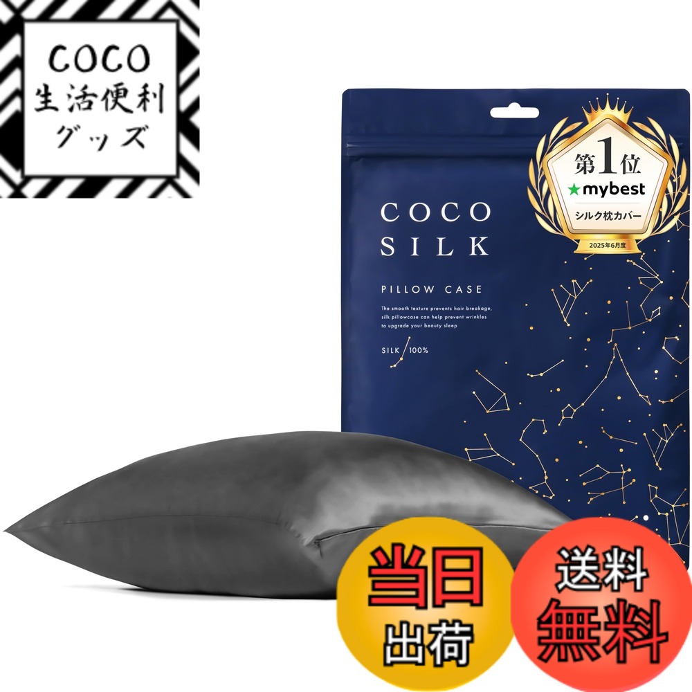【送料無料】[COCOSILK]シルク 枕カバー 両面 19匁 ファスナー 43x63 50x70 シルク 100％ 6Aランク OEKO認証済 ピローケース まくらカバー 美髪 ココシルク 色：ダークグレー、サイズ：43x63cm